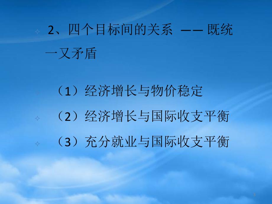 [精选]宏观经济政策(PPT 46页)_第3页