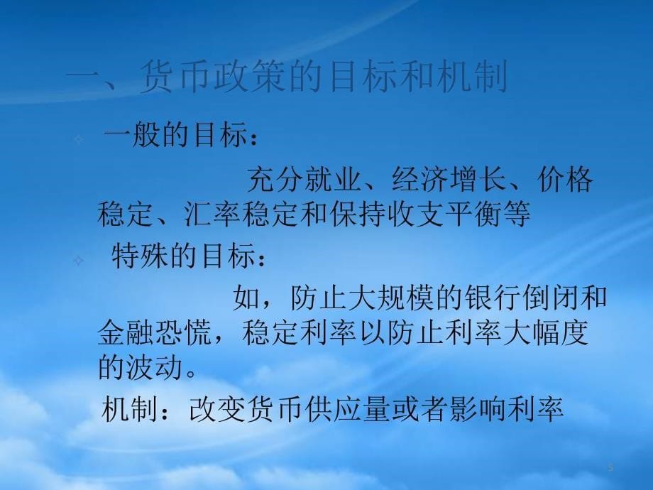 [精选]宏观经济政策(PPT 46页)_第5页