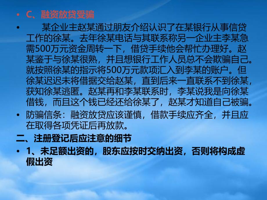 [精选]工商税务劳动基础知识_第4页