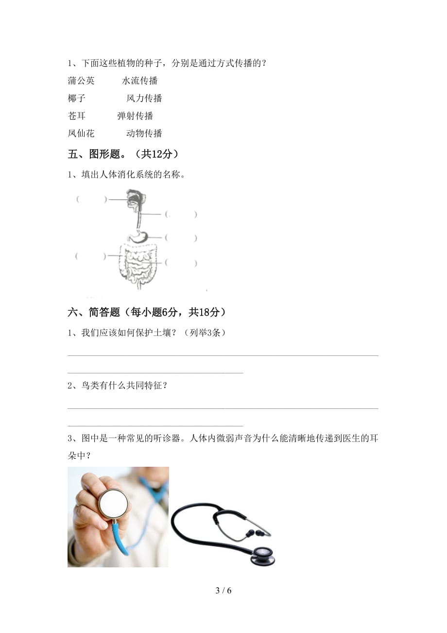 冀教版四年级科学上册月考测试卷带答案_第3页