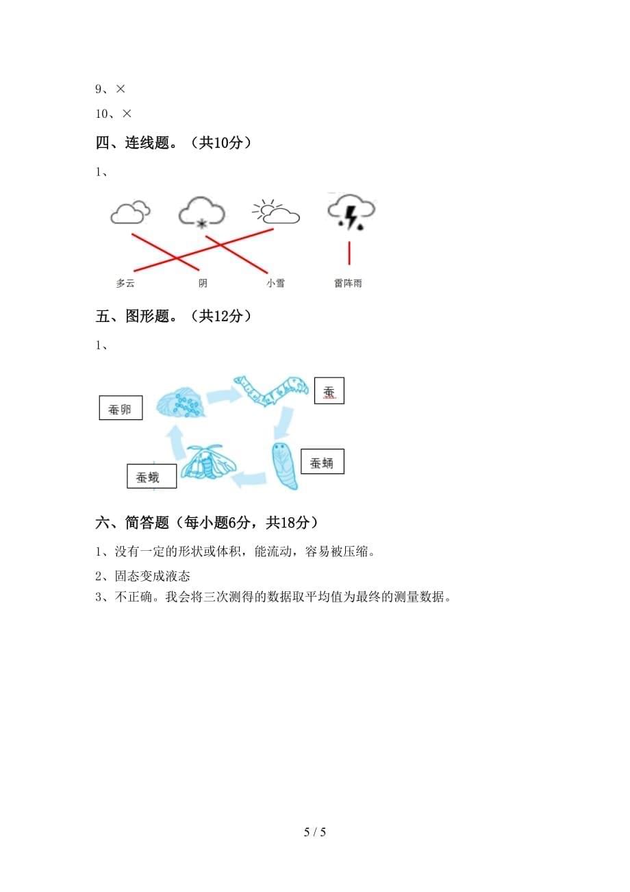 青岛版三年级科学上册月考考试题（）_第5页