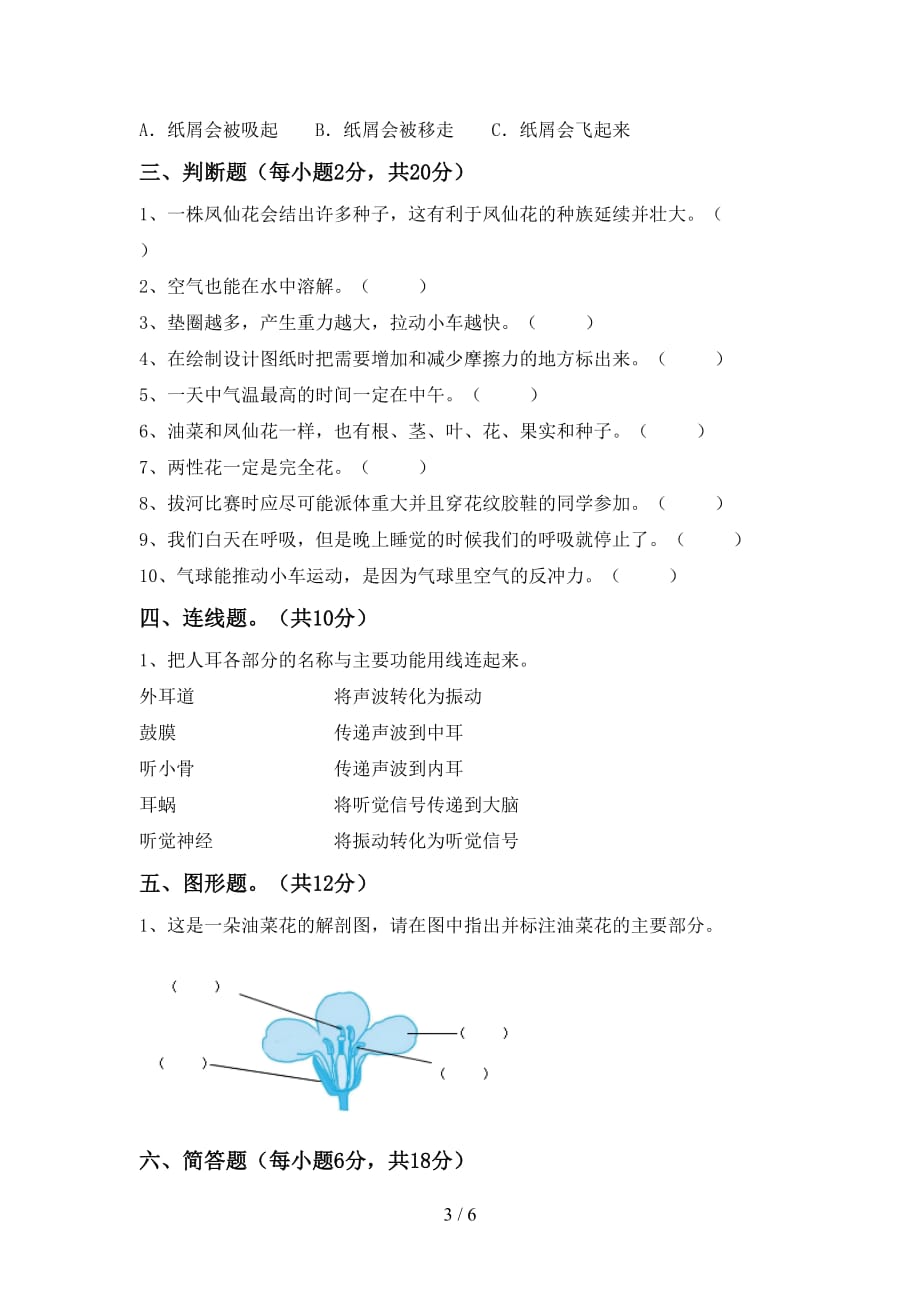 冀教版四年级科学上册月考测试卷（各版本）_第3页