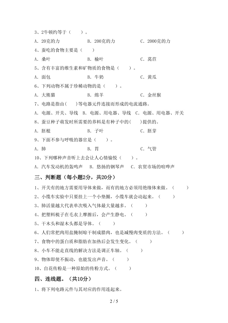 青岛版四年级科学(上册)月考试题及答案（审定版）_第2页