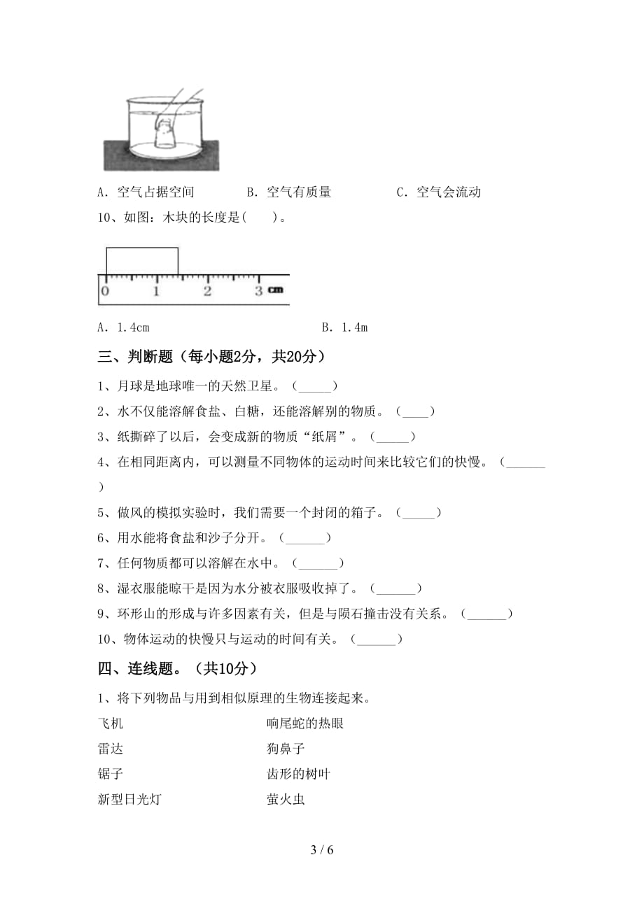 青岛版三年级科学(上册)月考检测卷及答案_第3页