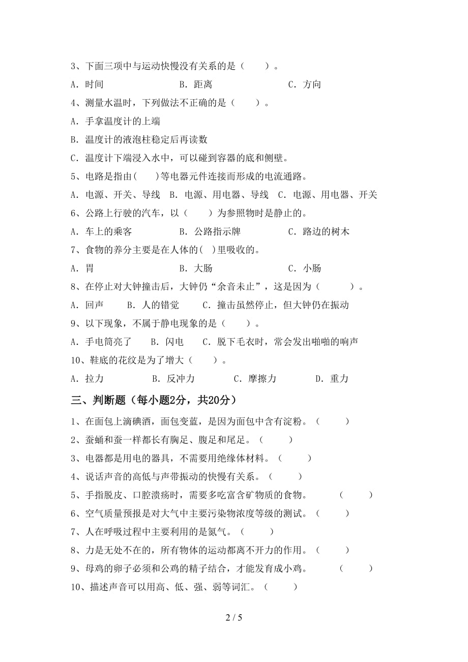 冀教版四年级科学上册月考测试卷及参考答案_第2页