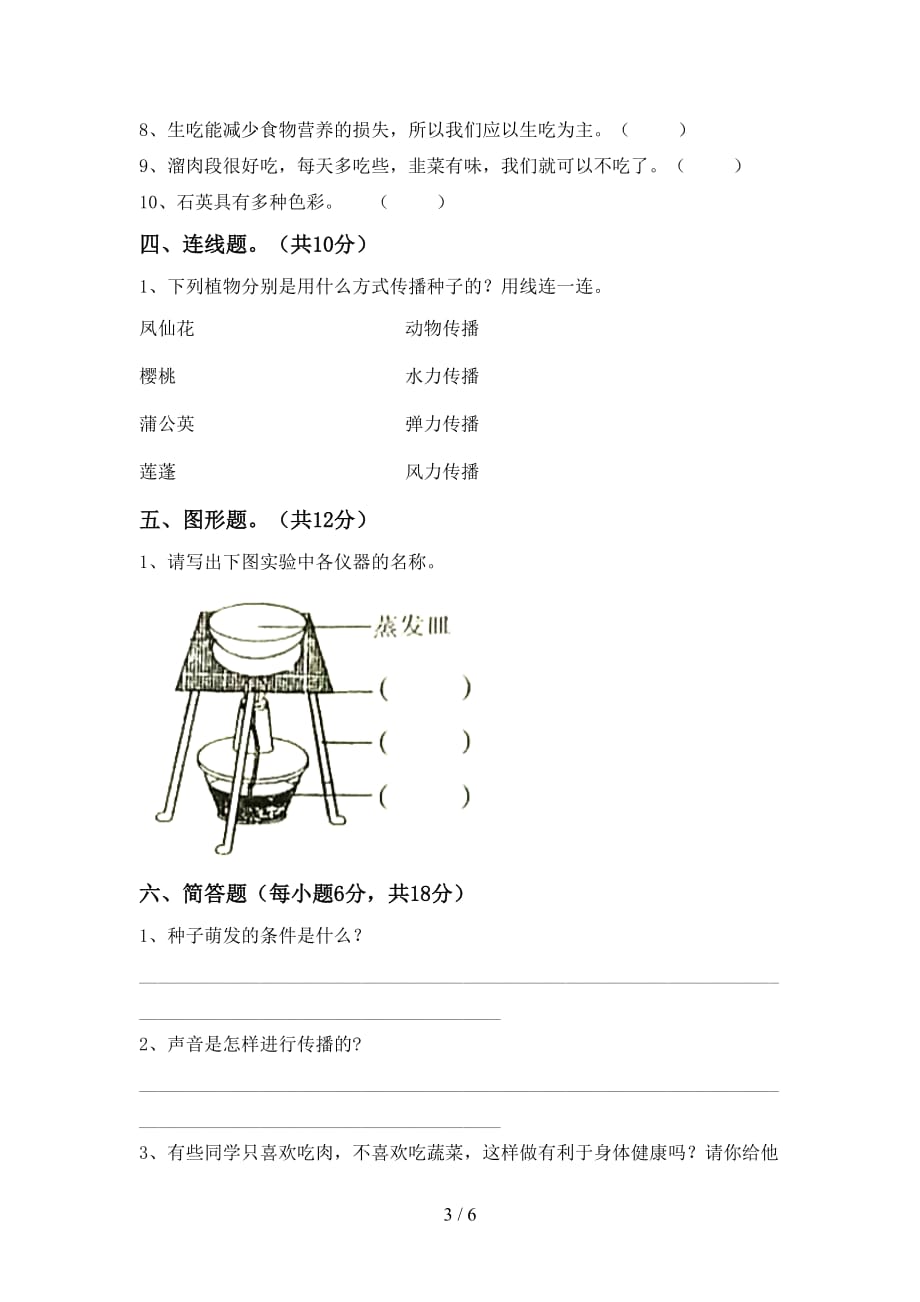 青岛版四年级科学(上册)月考试卷及答案（新版）_第3页