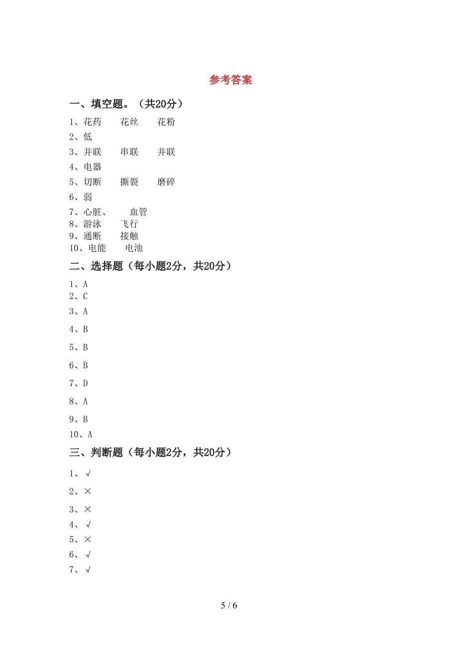 青岛版四年级科学(上册)月考试卷及答案（新版）_第5页