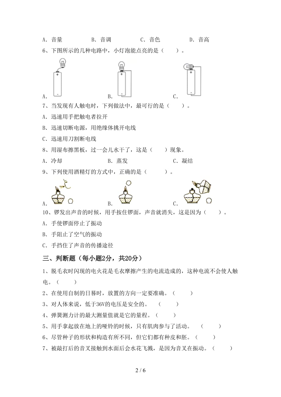 冀教版四年级科学上册月考试卷及答案_第2页