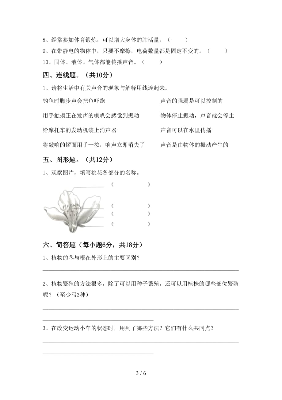 冀教版四年级科学上册月考试卷及答案_第3页