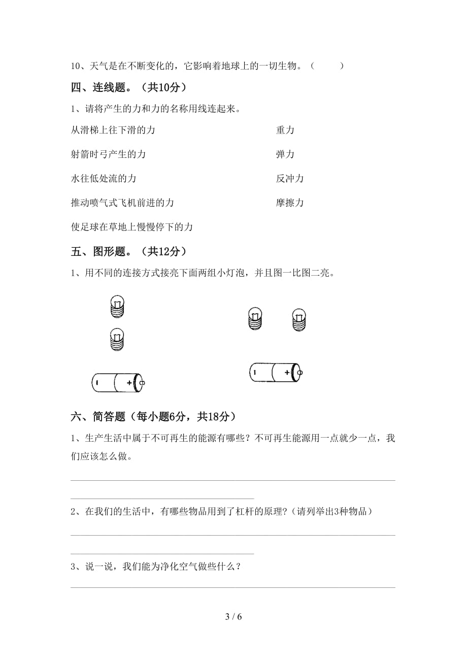 青岛版四年级科学(上册)月考卷及答案_第3页