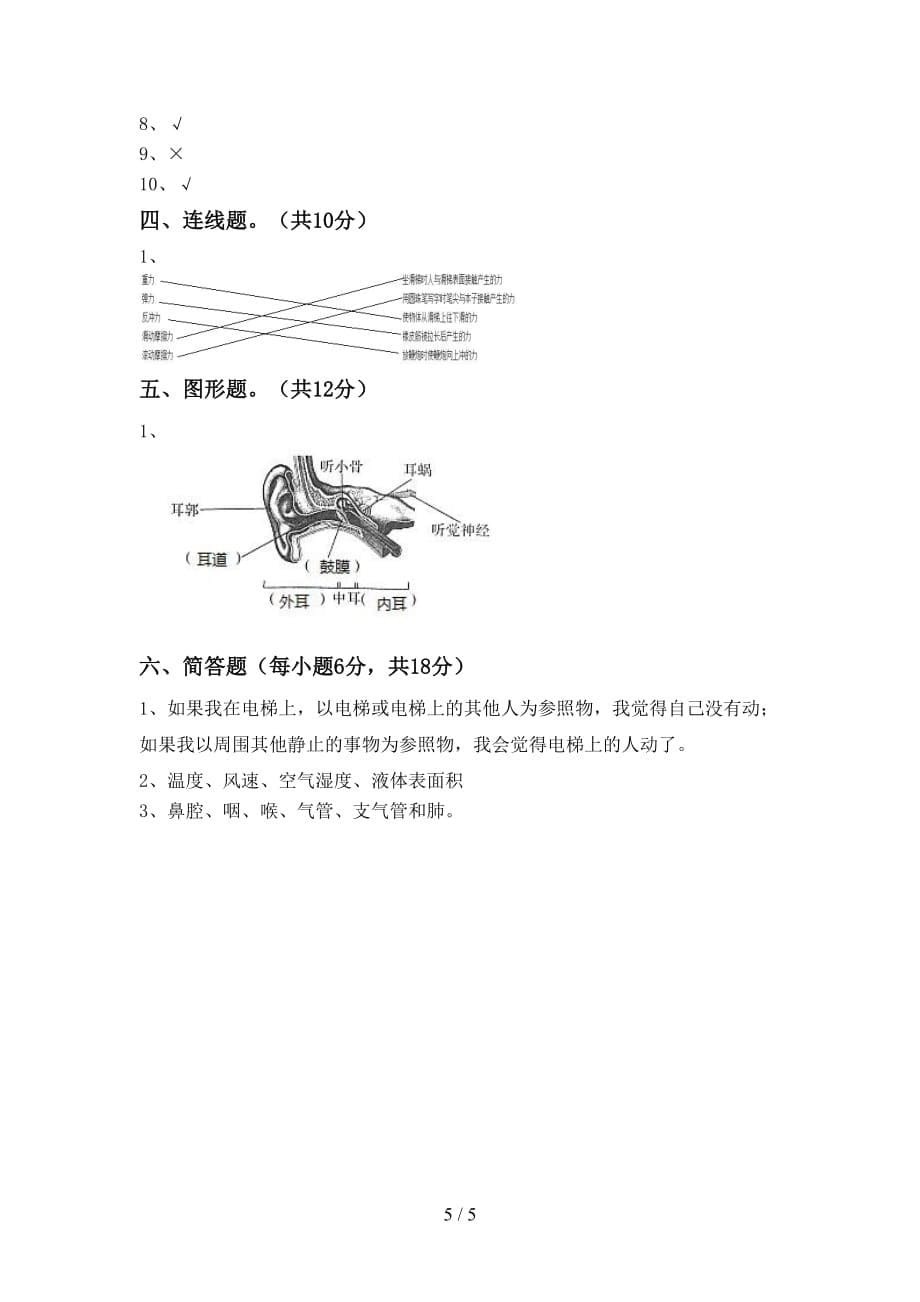 冀教版四年级科学上册月考试卷附答案_第5页