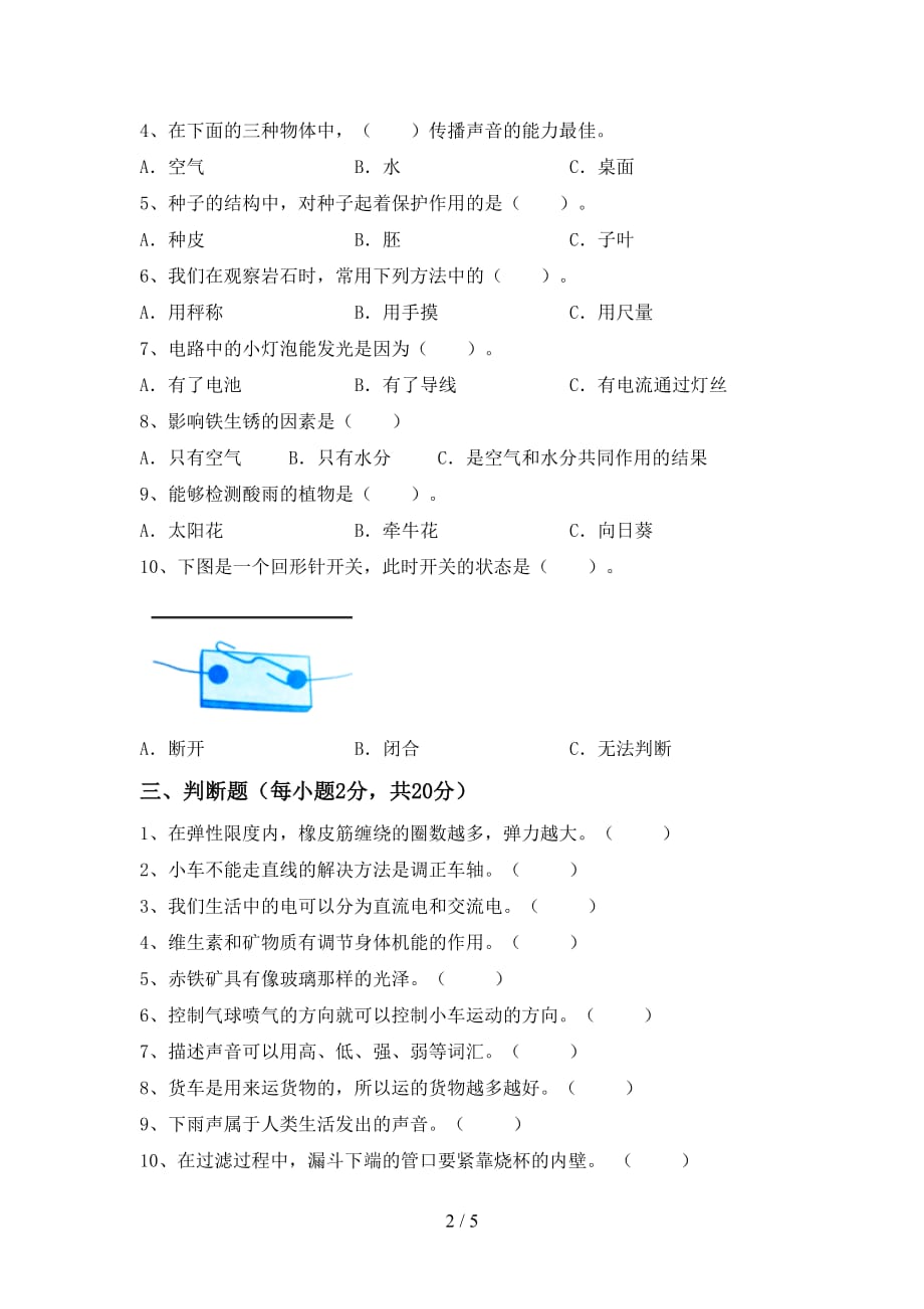 冀教版四年级科学上册月考试卷及参考答案_第2页