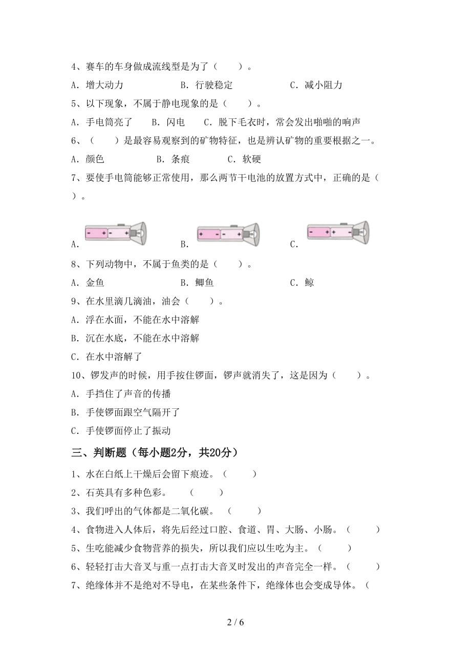 冀教版四年级科学上册月考测试卷【及参考答案】_第2页