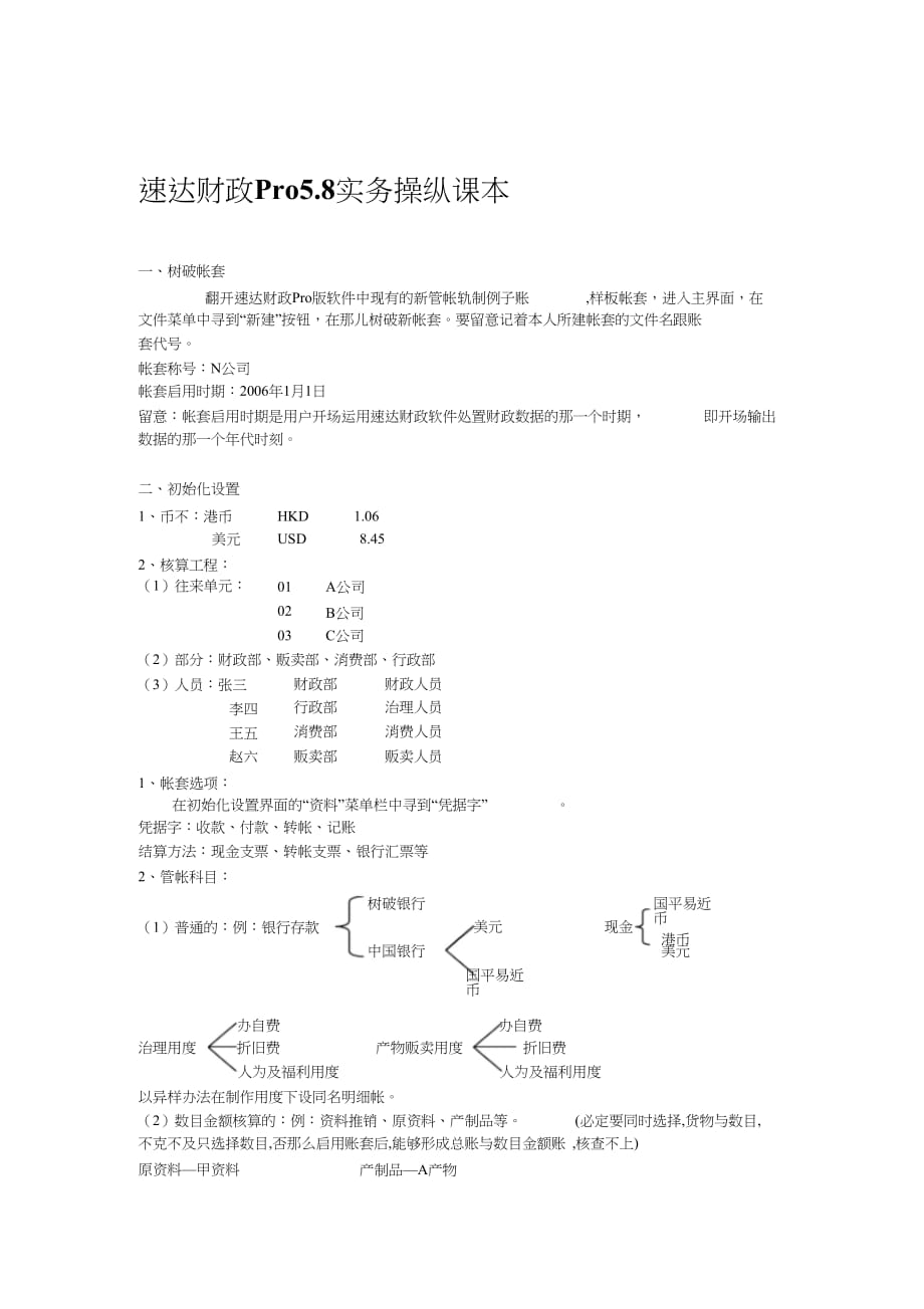 速达财务软件(1)[精选]_第1页