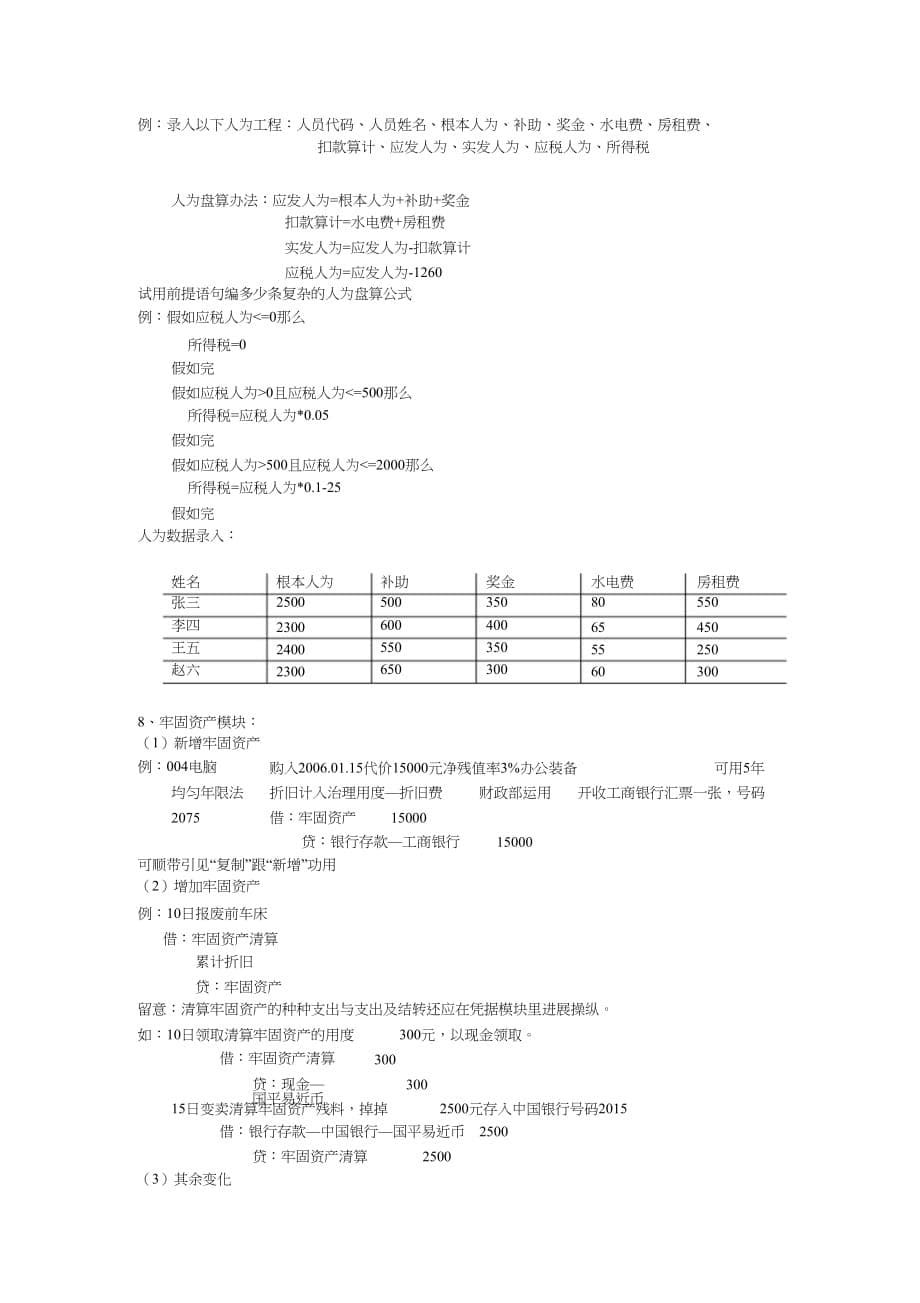 速达财务软件(1)[精选]_第5页