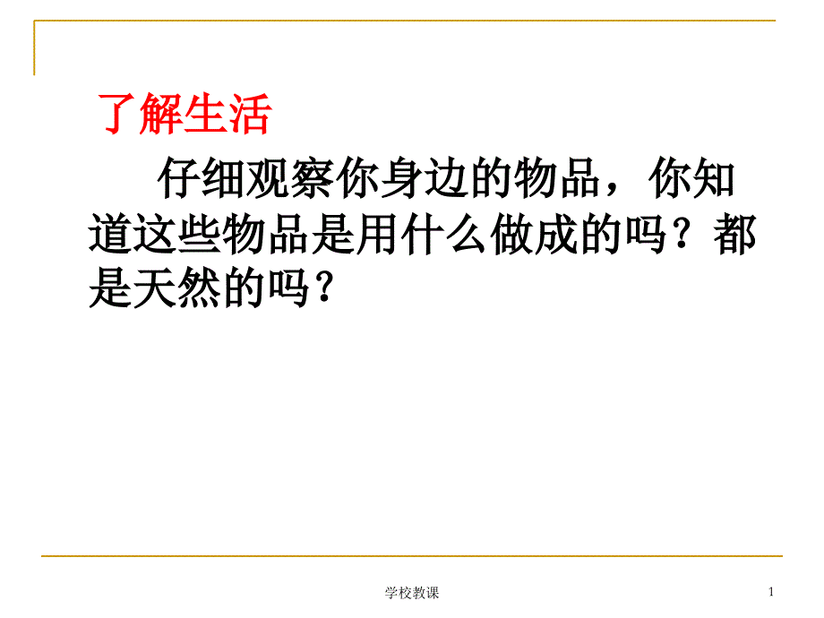 有机合成材料【教师助手】_第1页