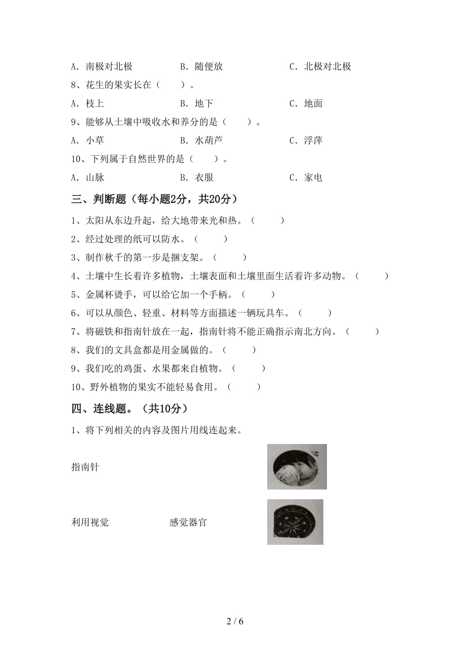 2021年人教版二年级科学上册期末考试题及答案【精品】_第2页