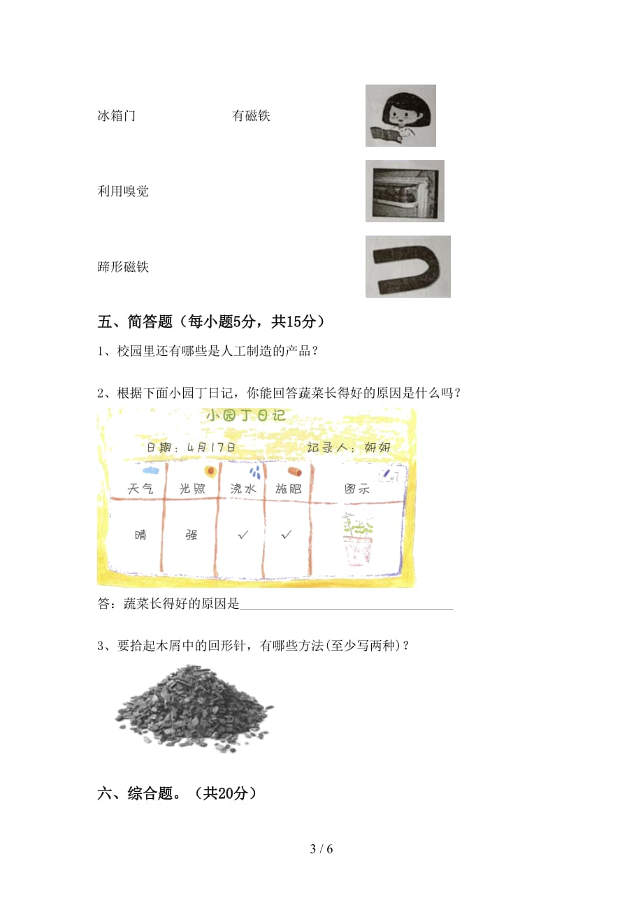 2021年人教版二年级科学上册期末考试题及答案【精品】_第3页