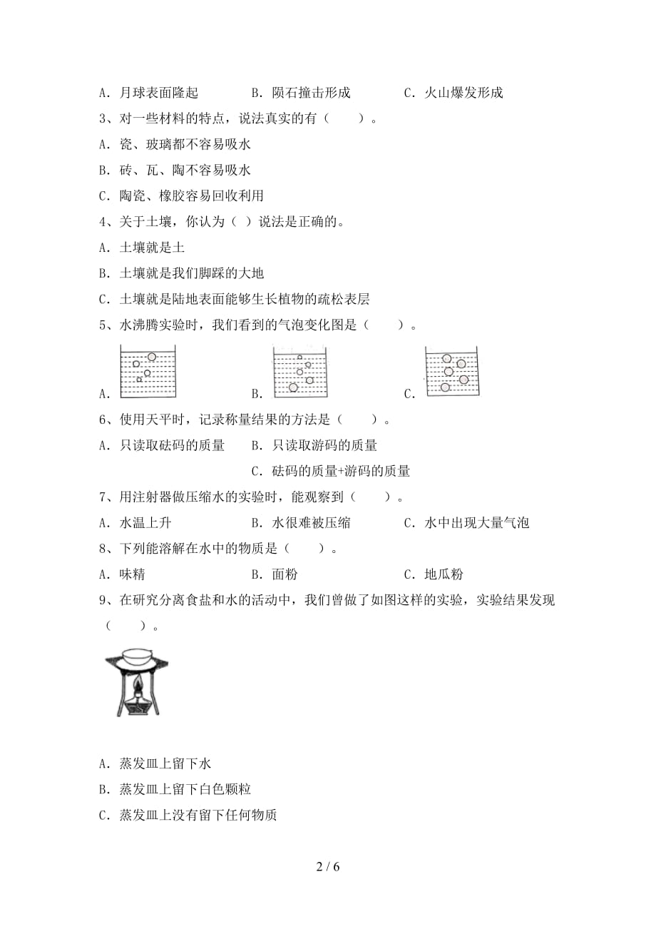 青岛版三年级科学上册月考考试及答案【A4版】_第2页