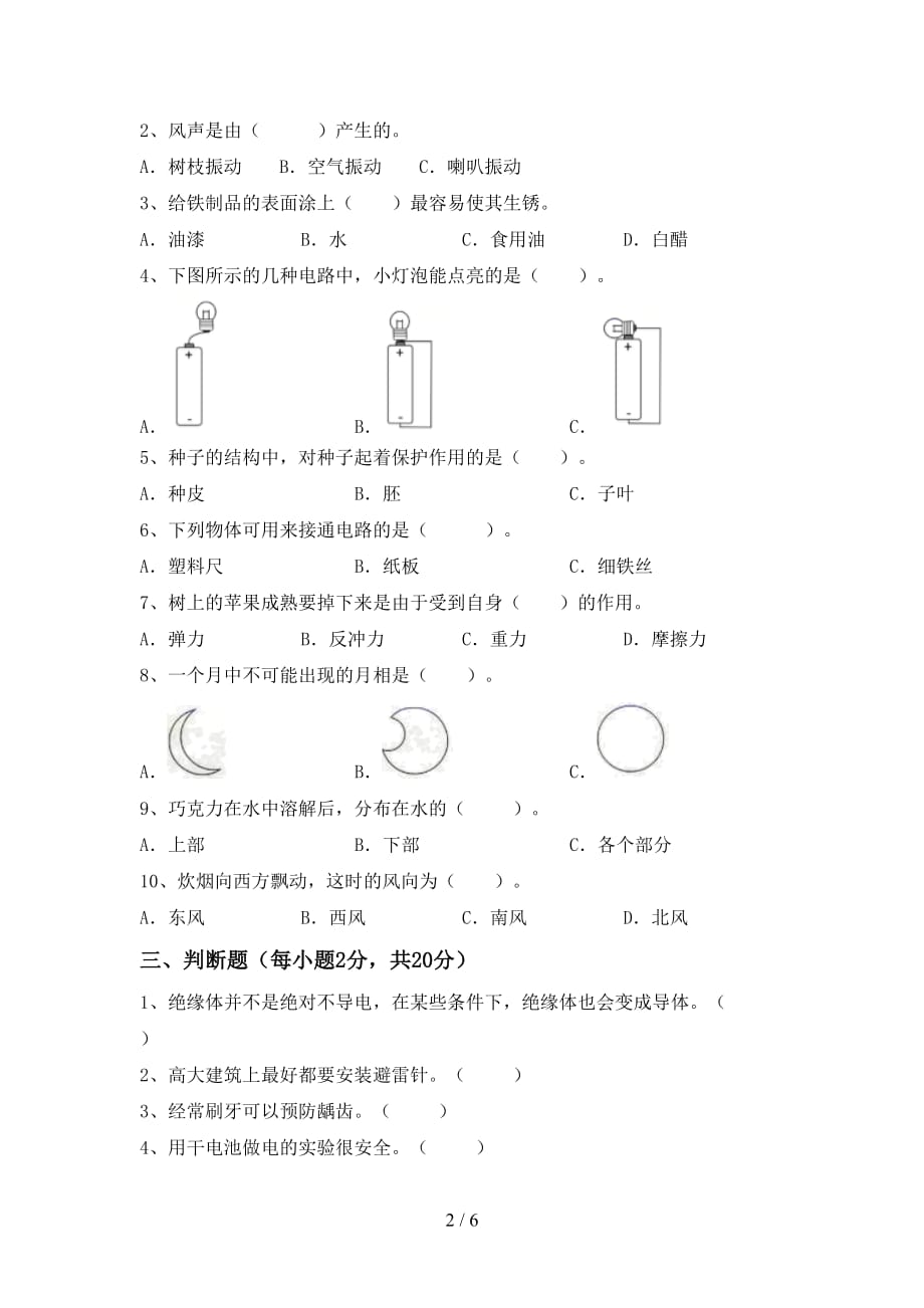 冀教版四年级科学上册月考考试(及答案)_第2页