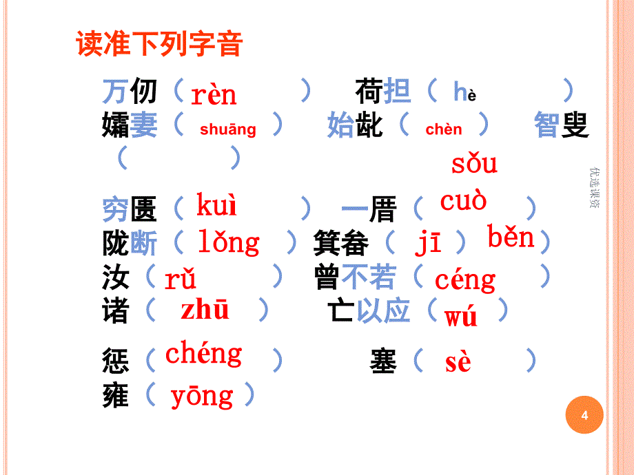 愚公移山ppt (1)【讲课适用】_第4页