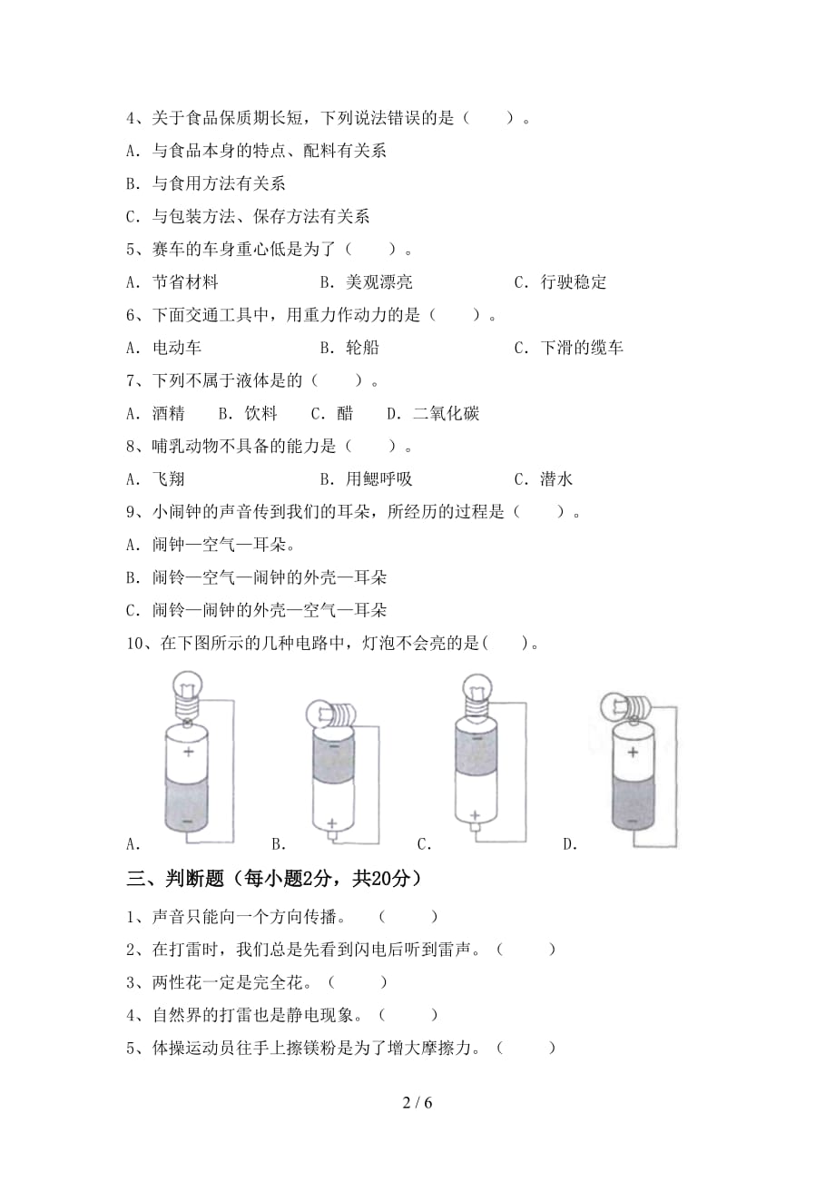 冀教版四年级科学上册月考测试卷一_第2页