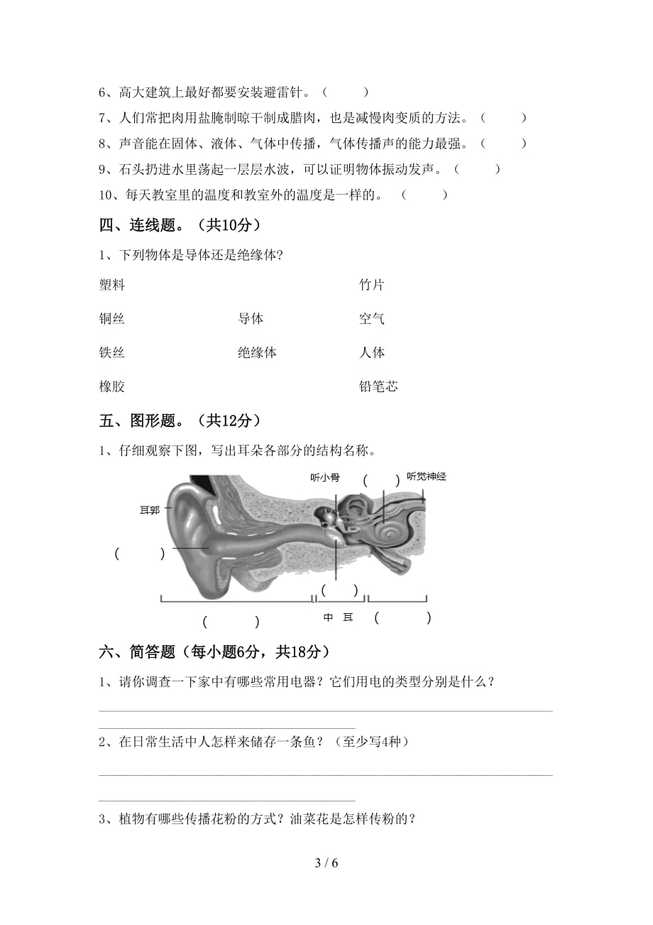 冀教版四年级科学上册月考测试卷一_第3页