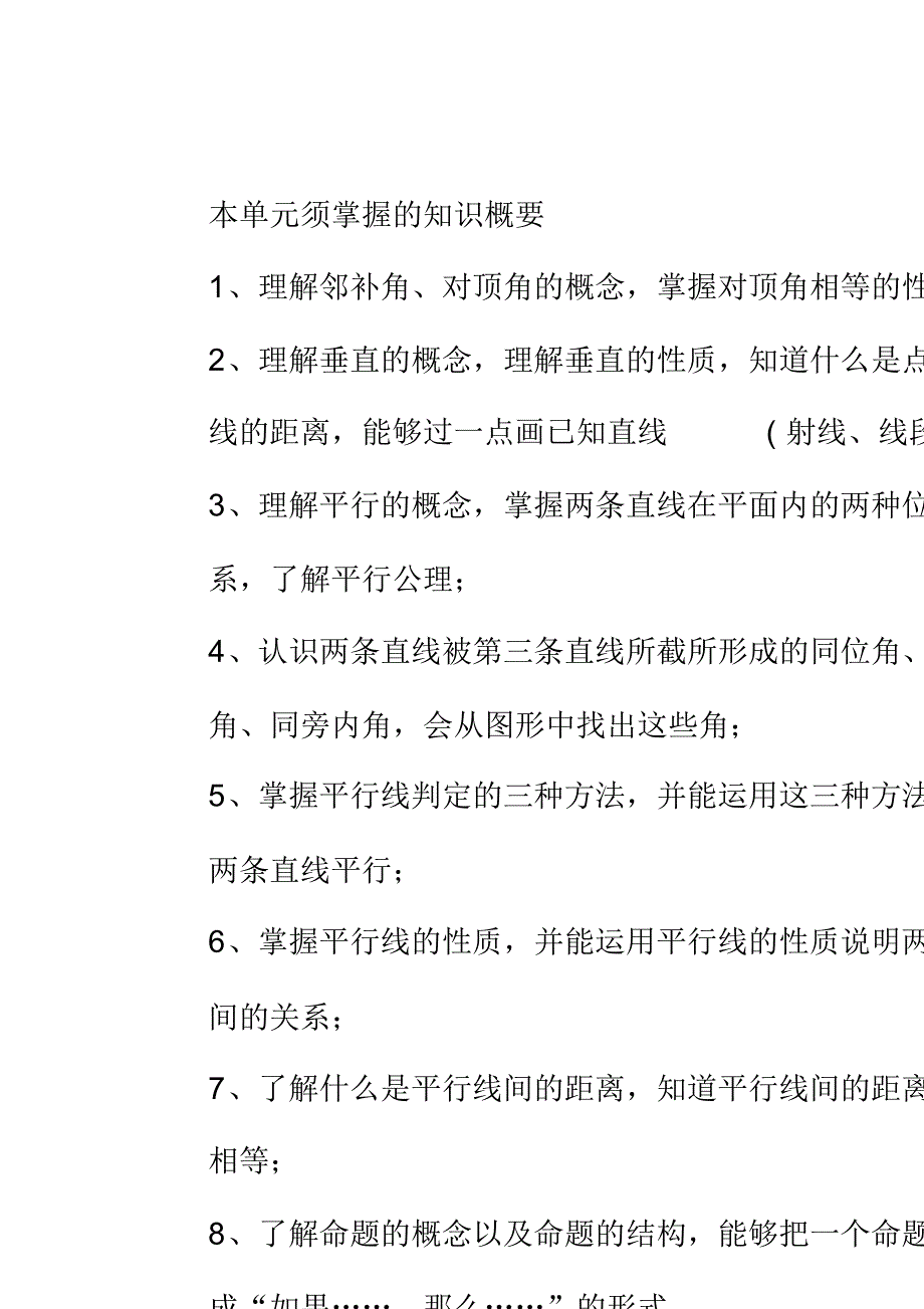 2020-2021七年级数学(下)第五章单元检测_第1页