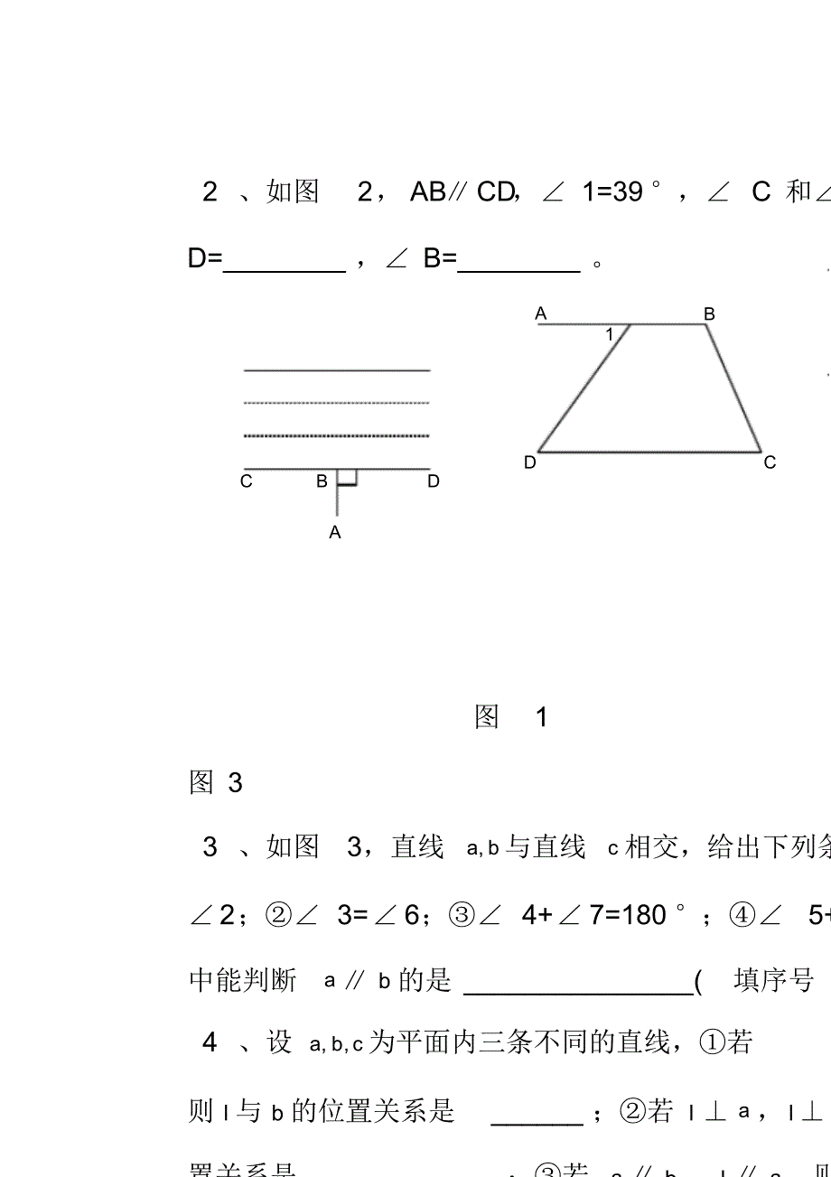 2020-2021七年级数学(下)第五章单元检测_第2页