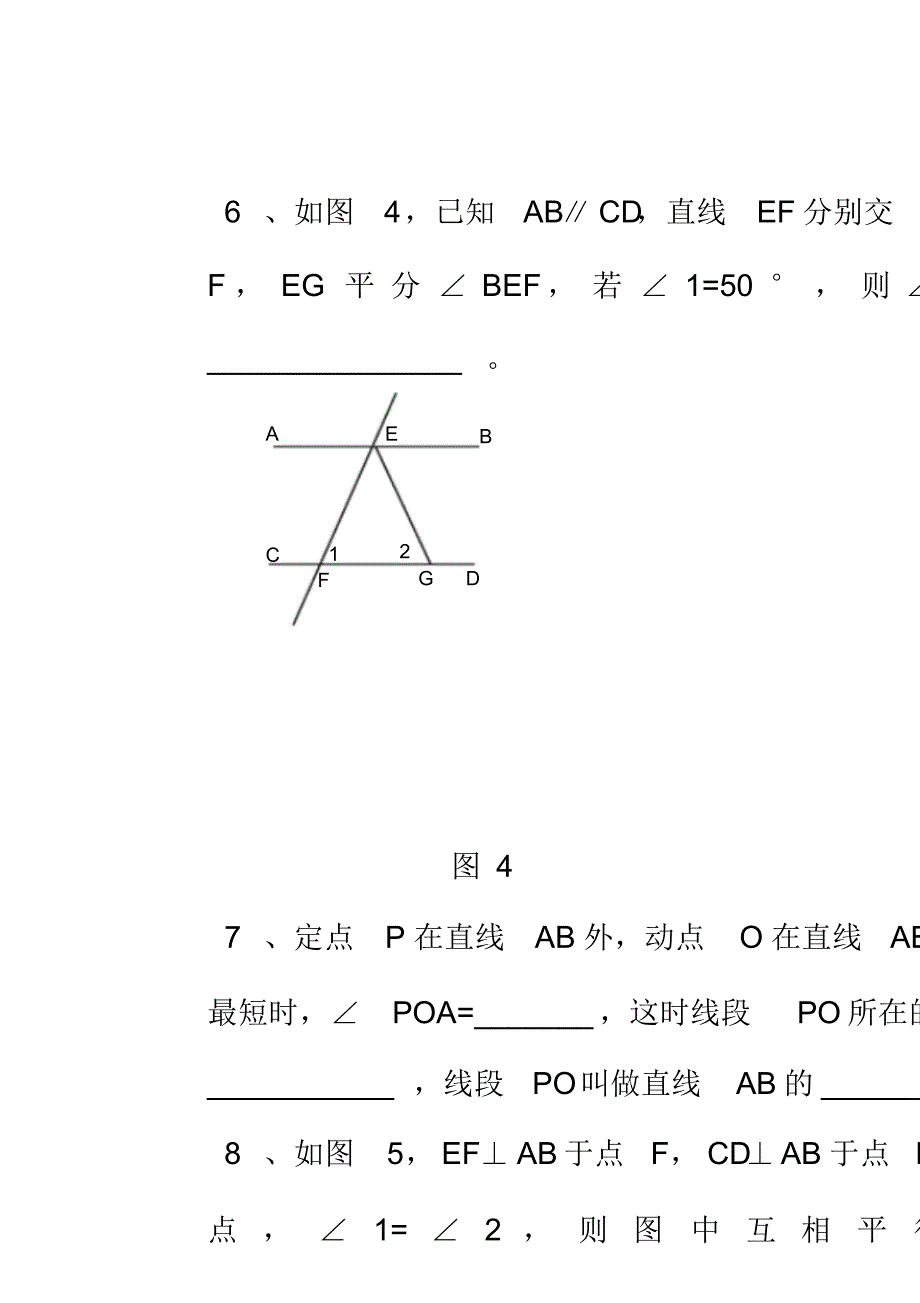 2020-2021七年级数学(下)第五章单元检测_第3页