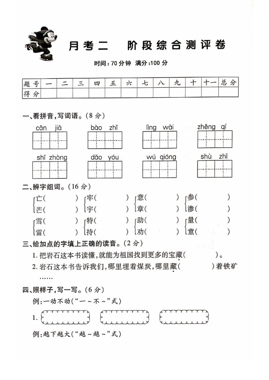 小学部编语文二年级下册第二次月考卷1(含答案)(附答案)考试题_第1页