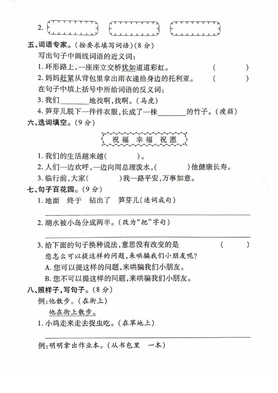 小学部编语文二年级下册第二次月考卷1(含答案)(附答案)考试题_第2页