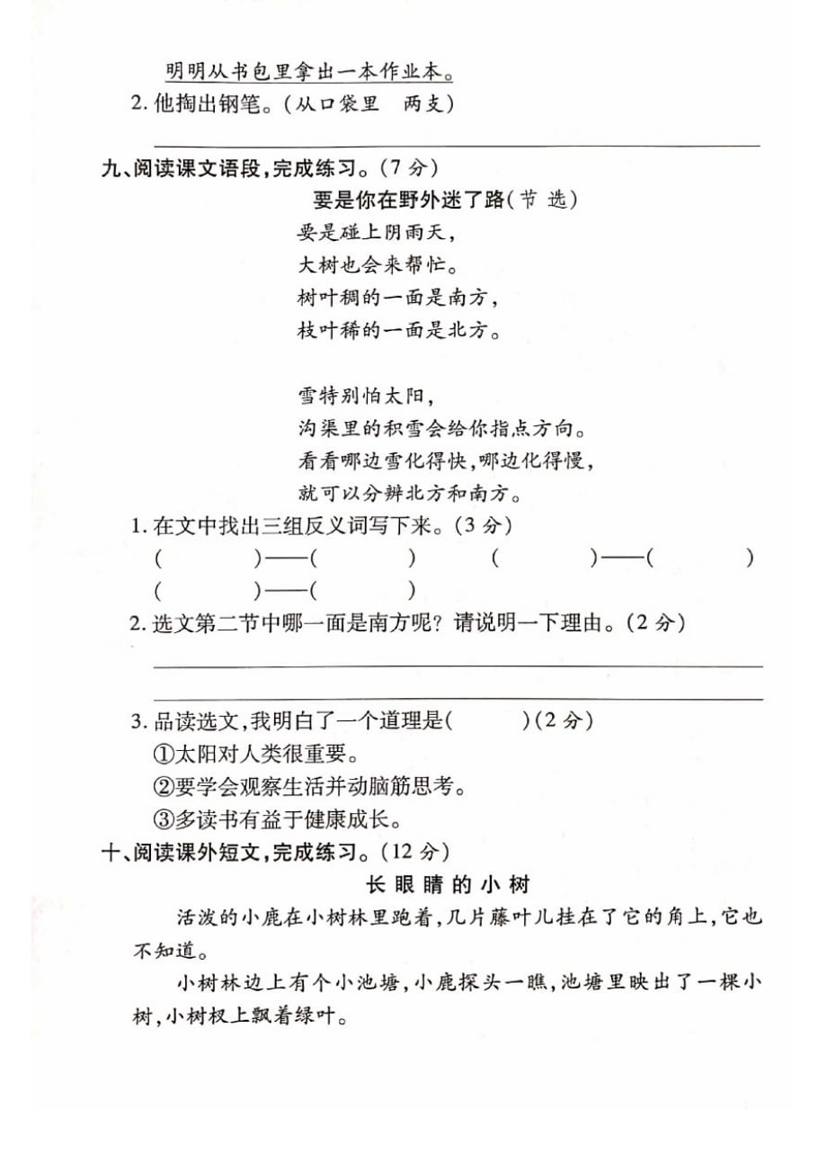 小学部编语文二年级下册第二次月考卷1(含答案)(附答案)考试题_第3页