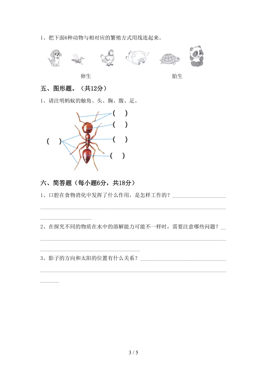 青岛版三年级科学(上册)月考试卷及答案_第3页