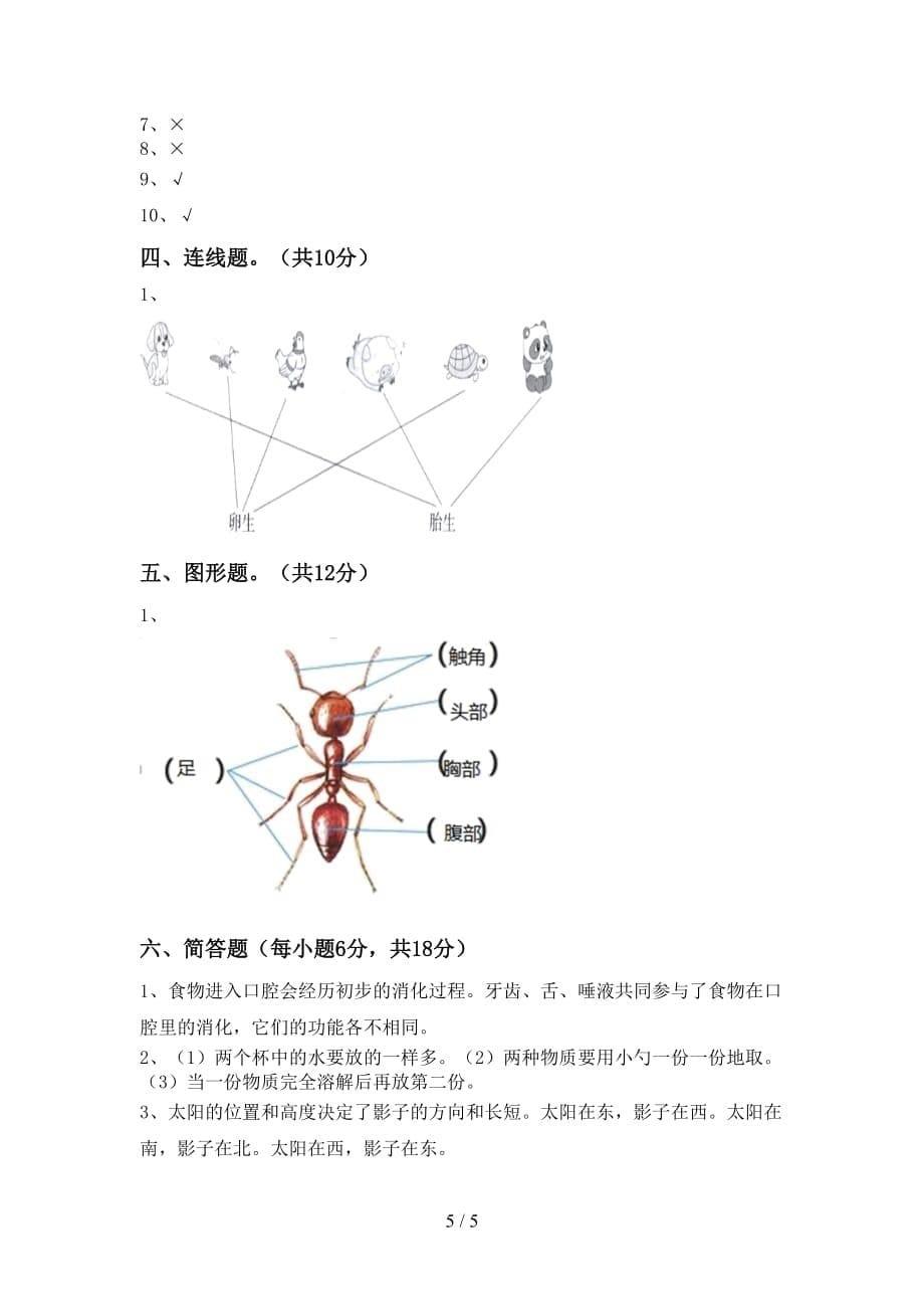 青岛版三年级科学(上册)月考试卷及答案_第5页