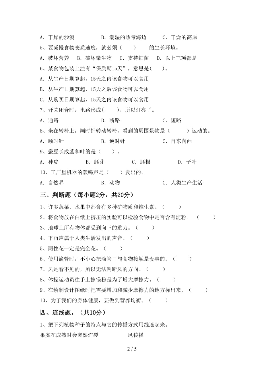 青岛版四年级科学(上册)月考试卷及答案（全面）_第2页