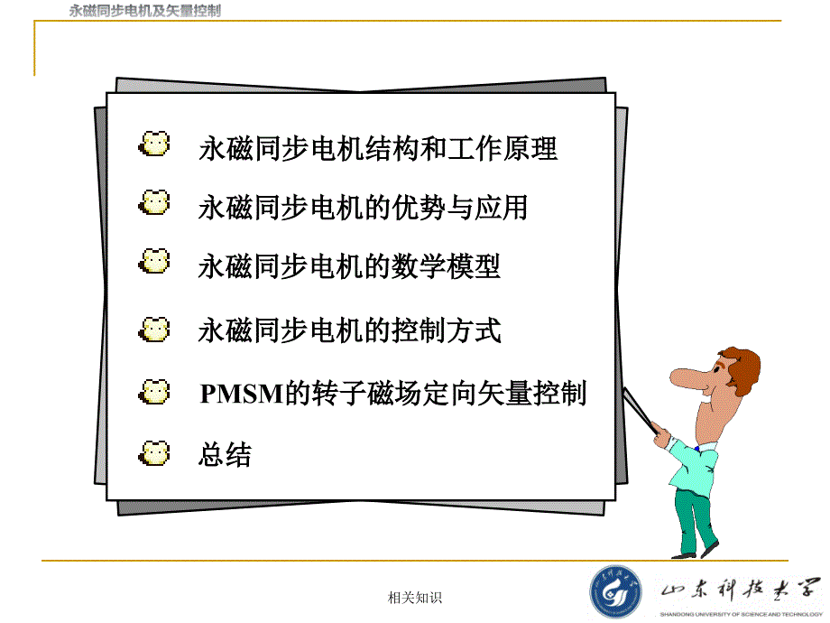 永磁同步电机及转子磁场定向矢量控制【优制课件】_第2页