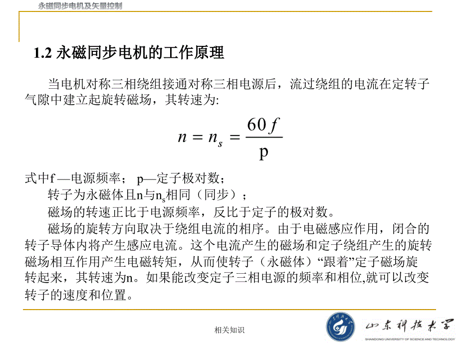 永磁同步电机及转子磁场定向矢量控制【优制课件】_第4页