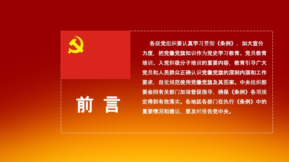 中国共产党党徽党旗条例_第3页