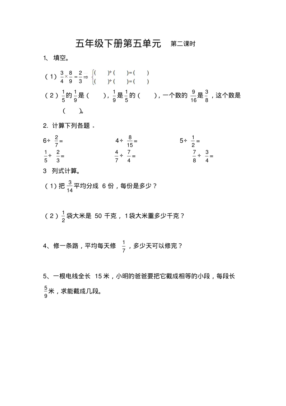 北师BS五年级下册随堂练1课1练习题巩固检测5.2分数除法(二)_第1页