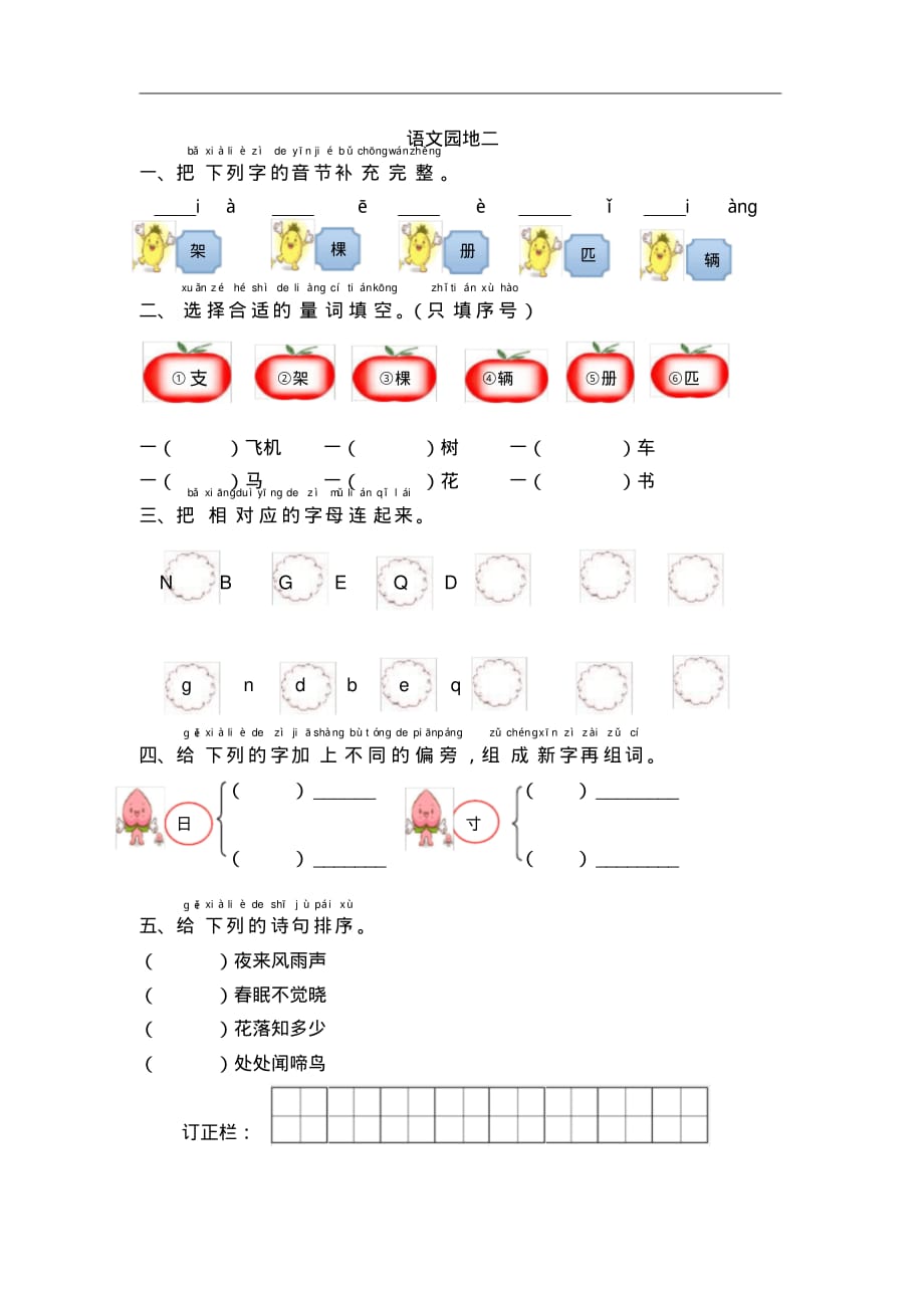 部编版一年级下册语文课课练(含答案)--语文园地二_第1页