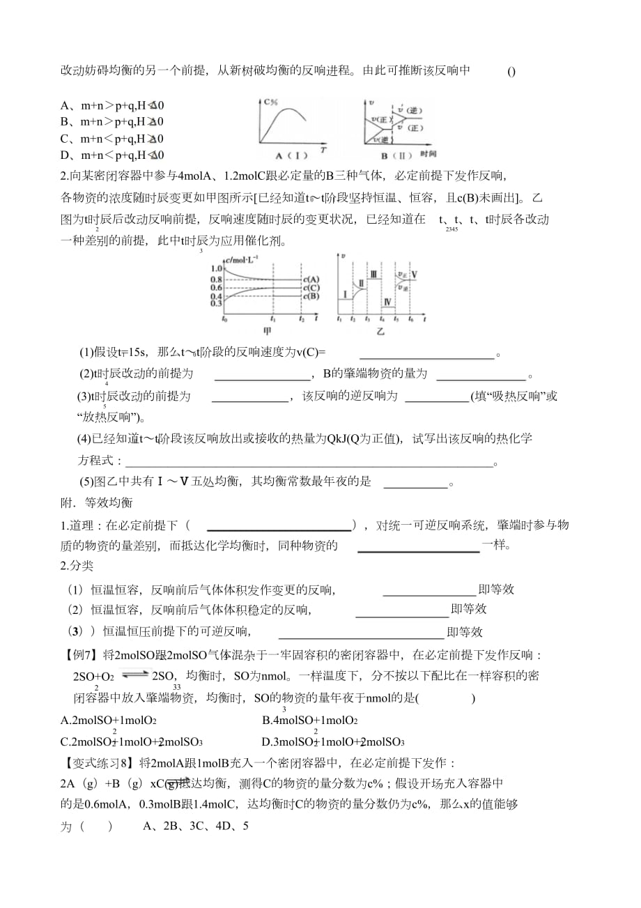 影响化学平衡移动的因素及图像问题[精选]_第4页