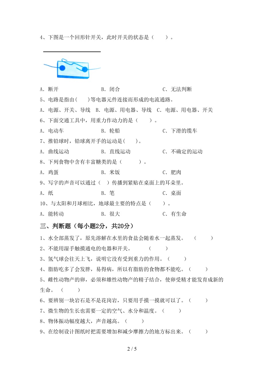 青岛版四年级科学(上册)月考试题及答案（精编）_第2页