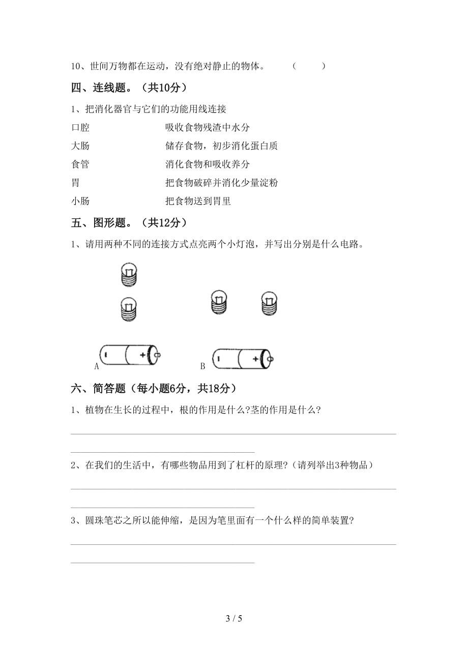 青岛版四年级科学(上册)月考试题及答案（精编）_第3页