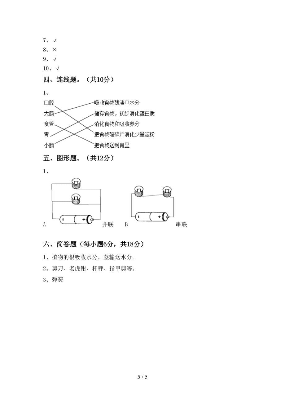 青岛版四年级科学(上册)月考试题及答案（精编）_第5页