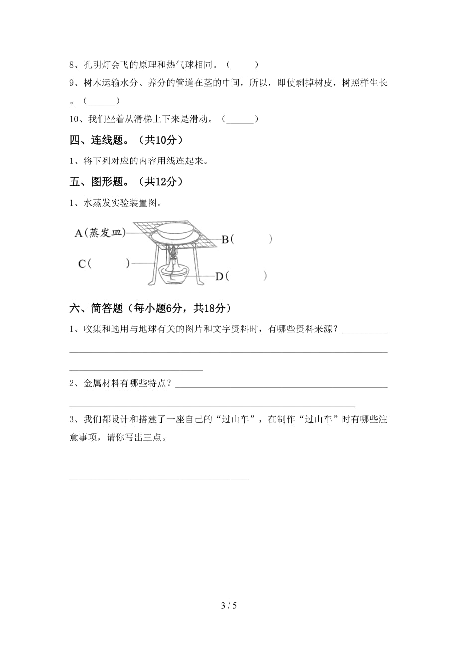 青岛版三年级科学上册月考测试卷及答案_第3页