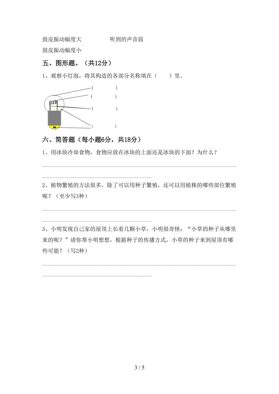 冀教版四年级科学上册月考测试卷（精选）_第3页