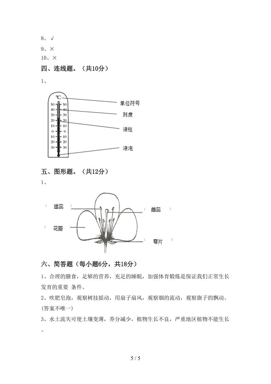 青岛版三年级科学(上册)月考试卷及答案（新版）_第5页