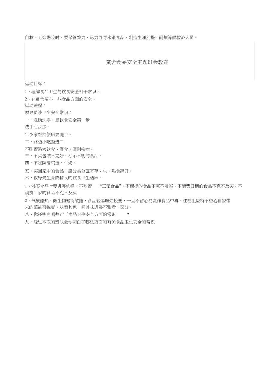 小学安全工作汇报材料[精选]_第5页