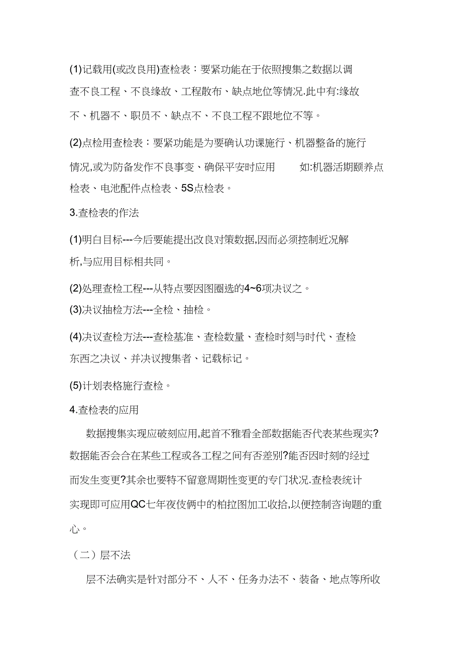 统计技术的应用培训讲义[精选]_第3页